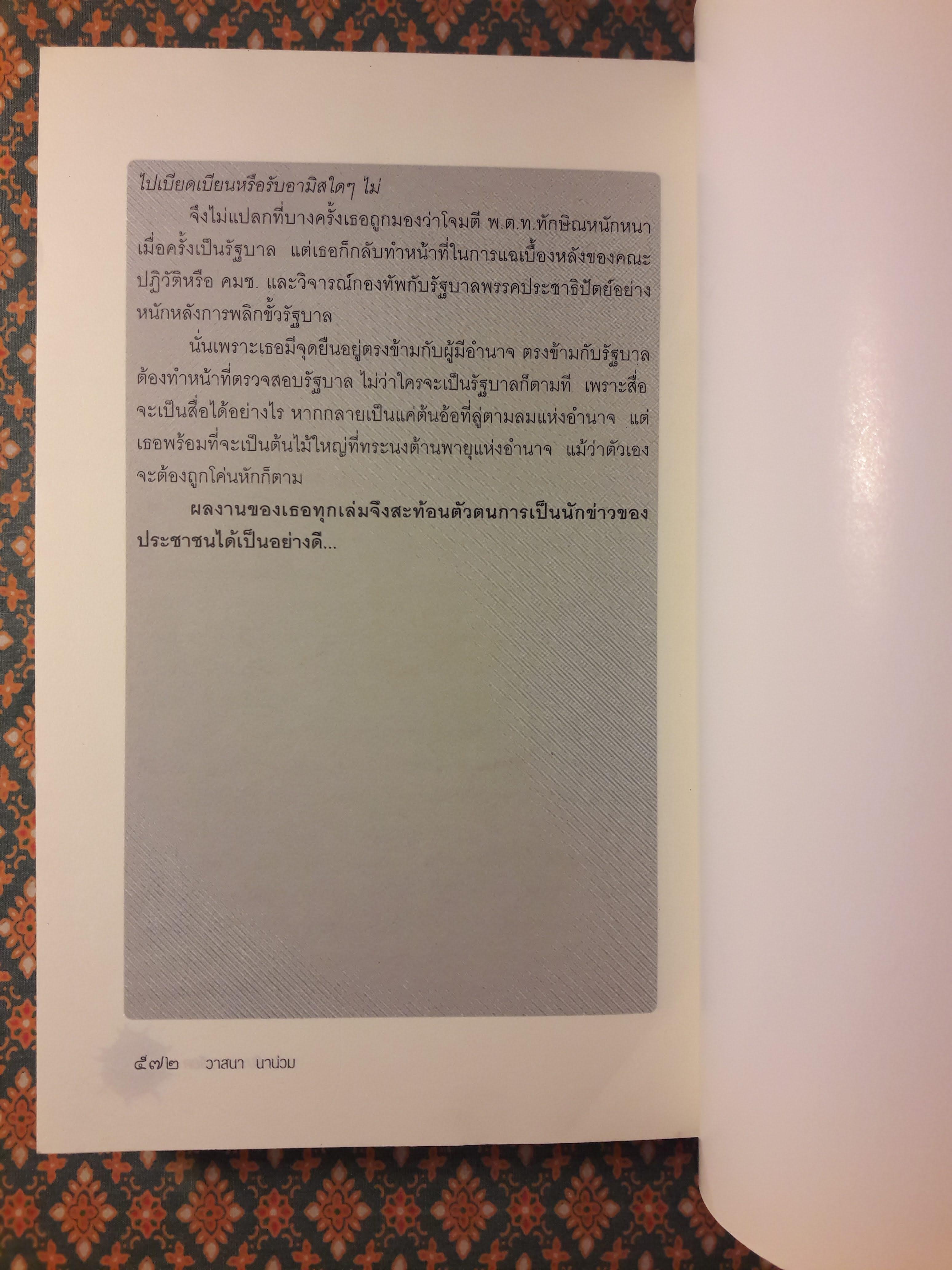 ลับ ลวง เลือด