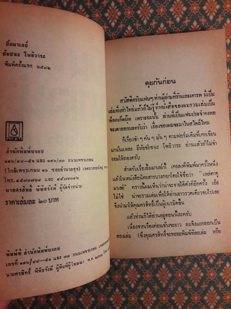 ยิ้มมาเลย์