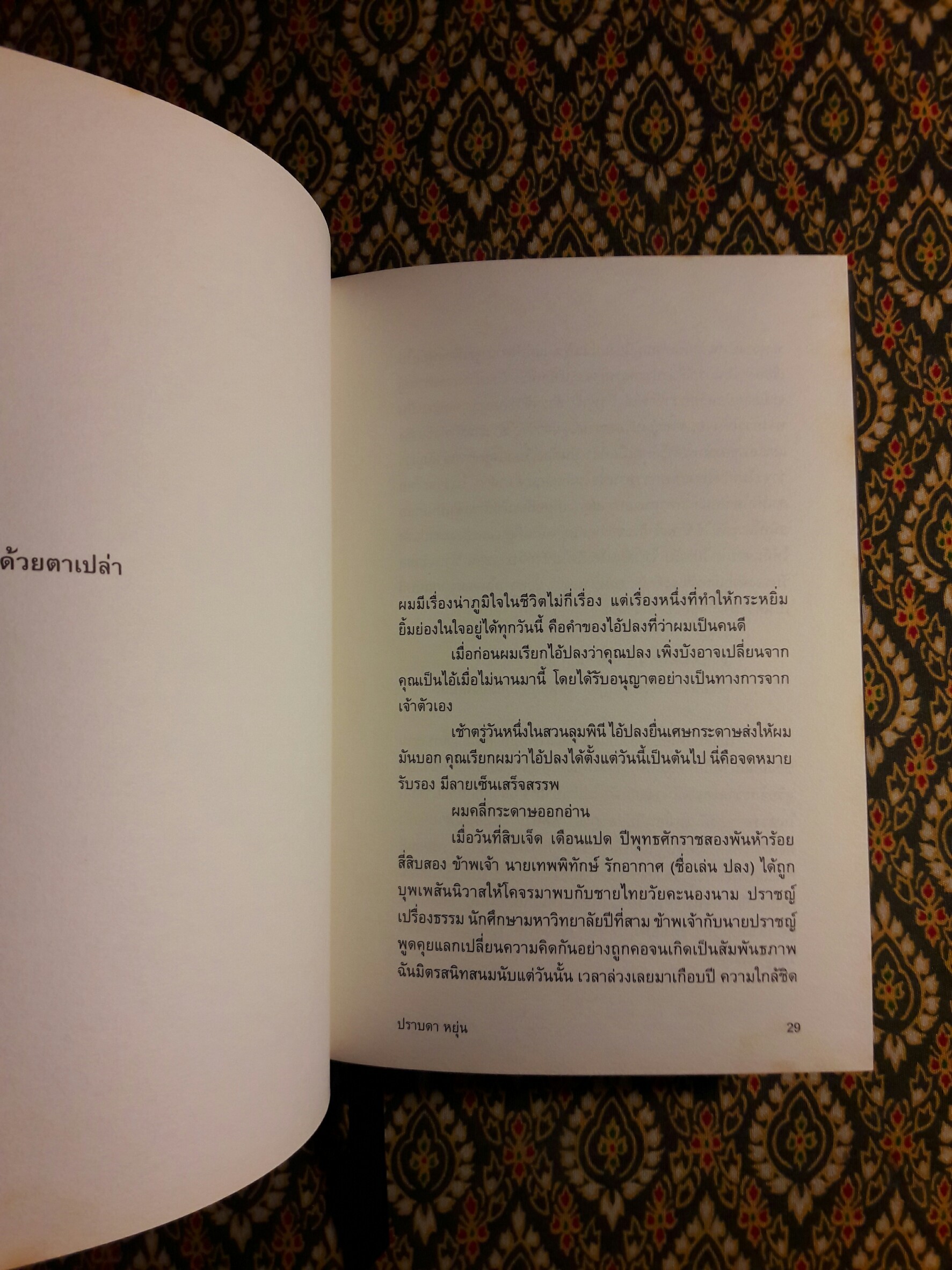 ความน่าจะเป็น “หนังสือรางวัลซีไรท์ ปี 2545”