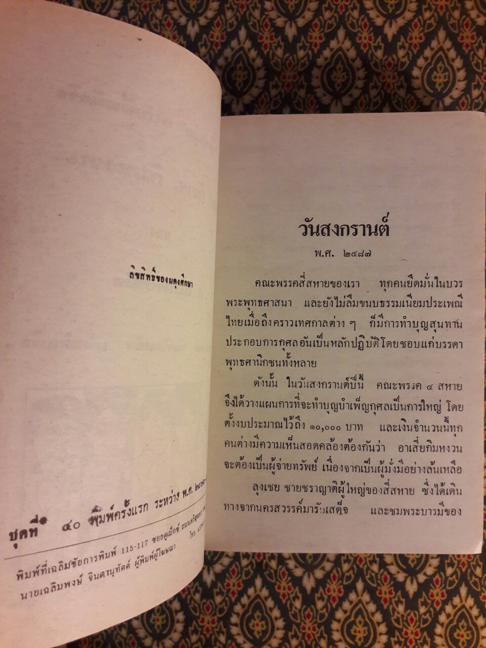 พล นิกร กิมหงวน รวมเรื่องชุด สามเกลอ (ชุดที่ 40) “หนังสือดี 100 เล่มที่คนไทยควรอ่าน”