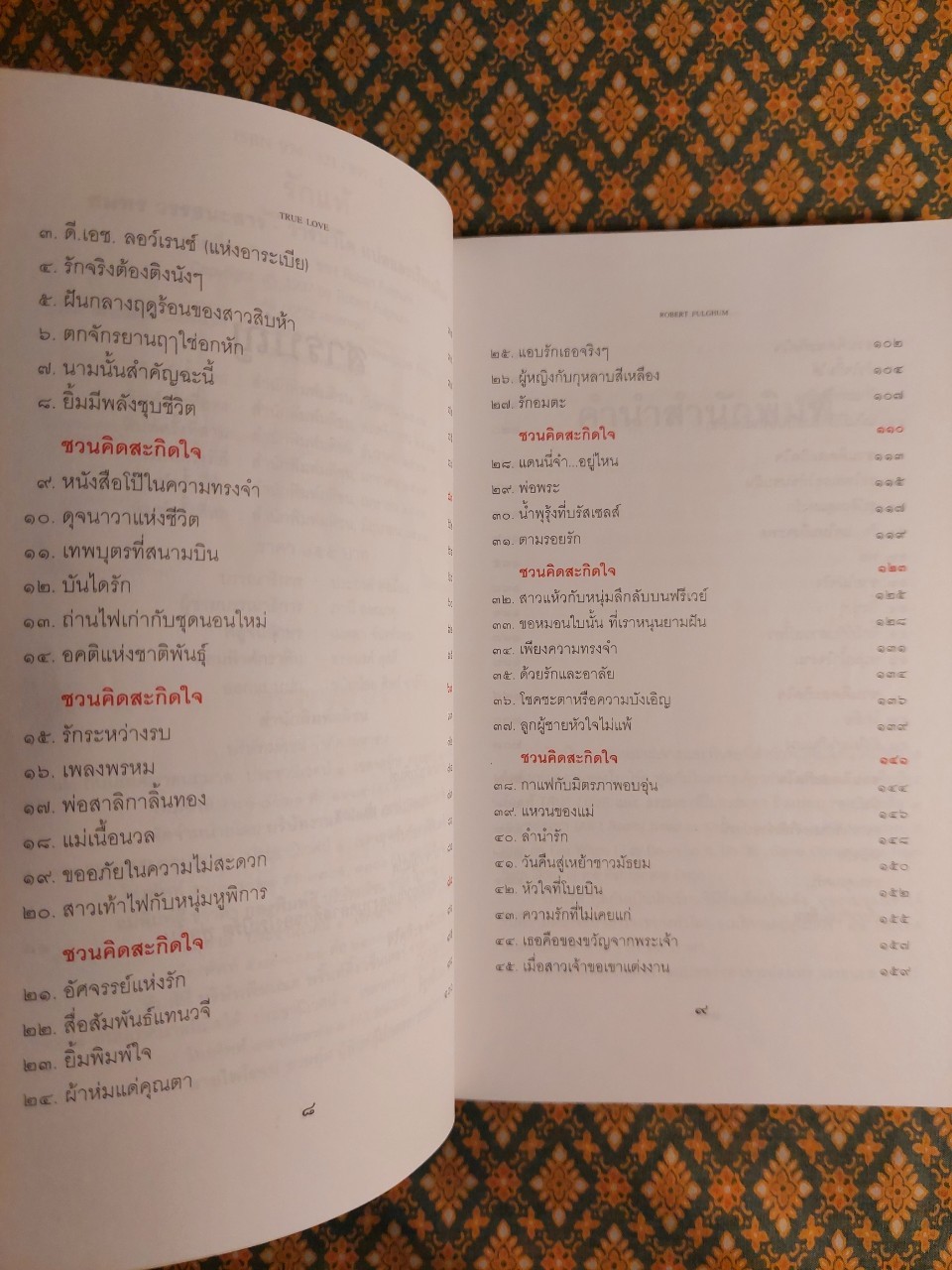 รักแท้ True Love