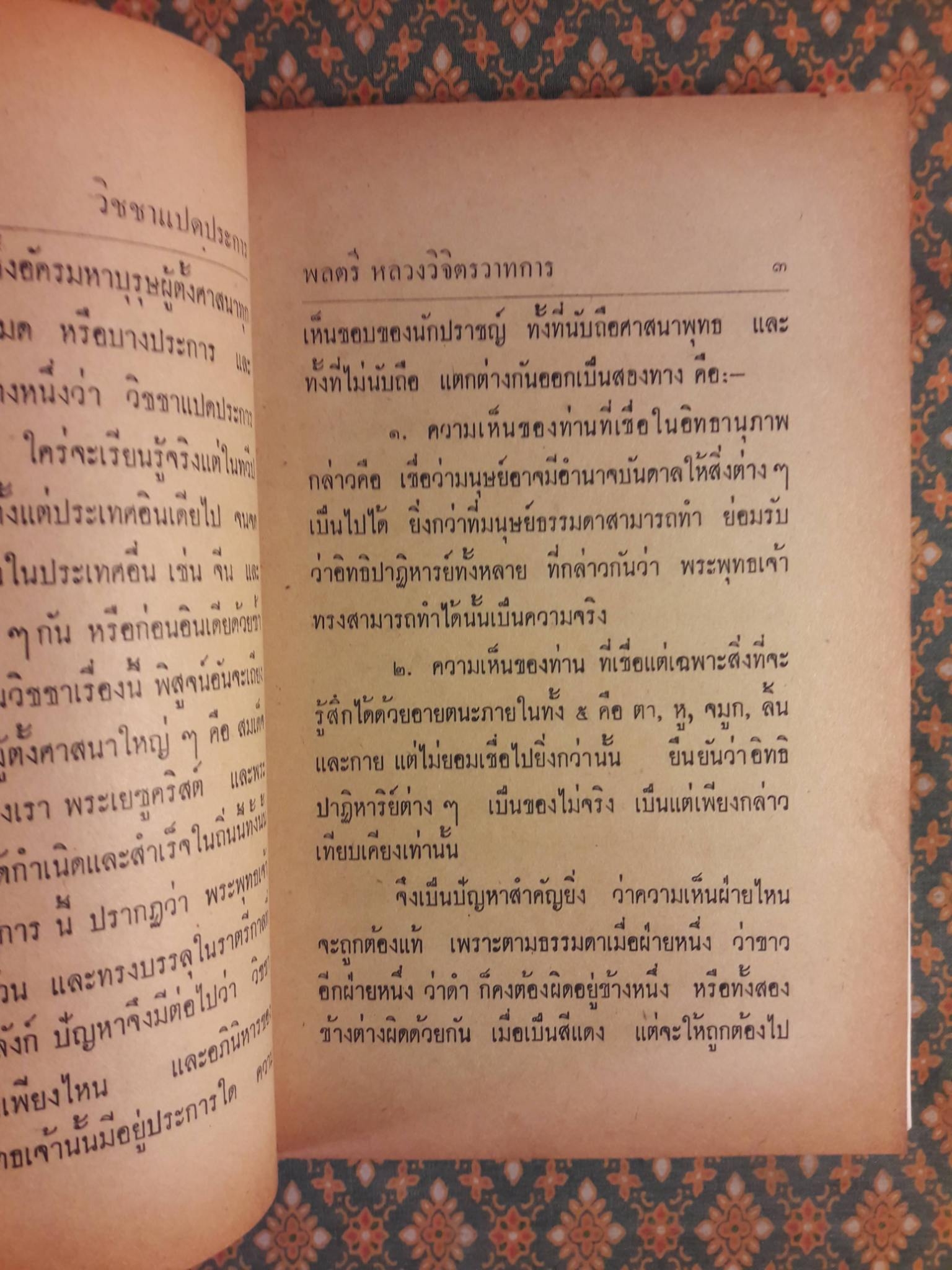 วิชชาแปดประการ