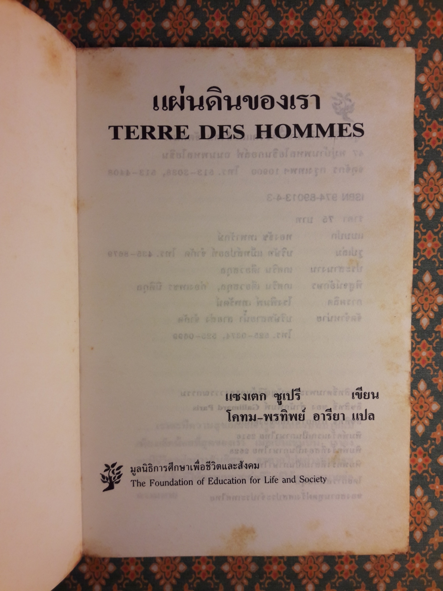 แผ่นดินของเรา Terre Des Hommes