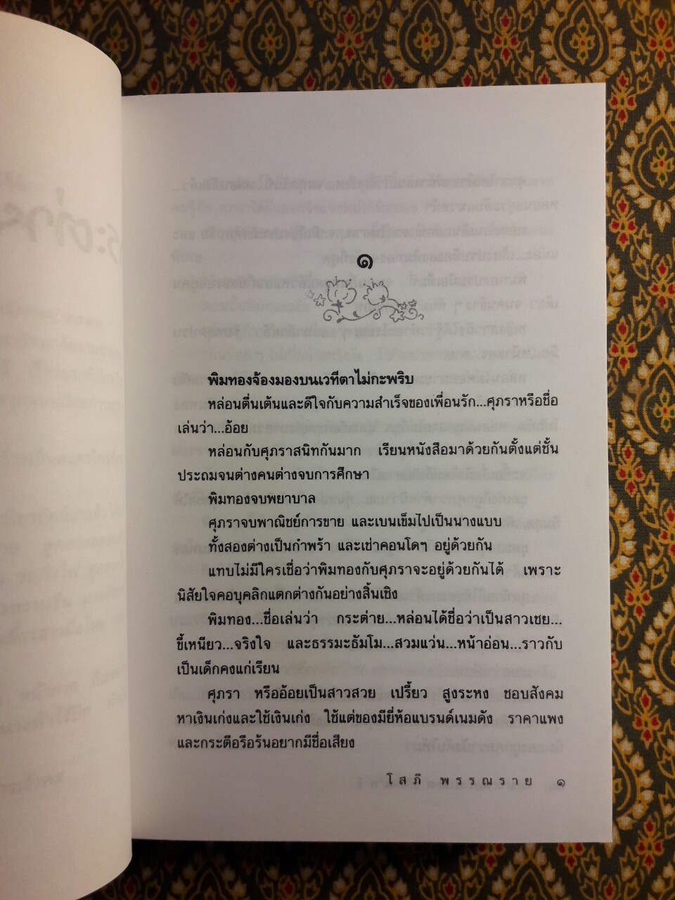 กระต่ายหลงจันทร์