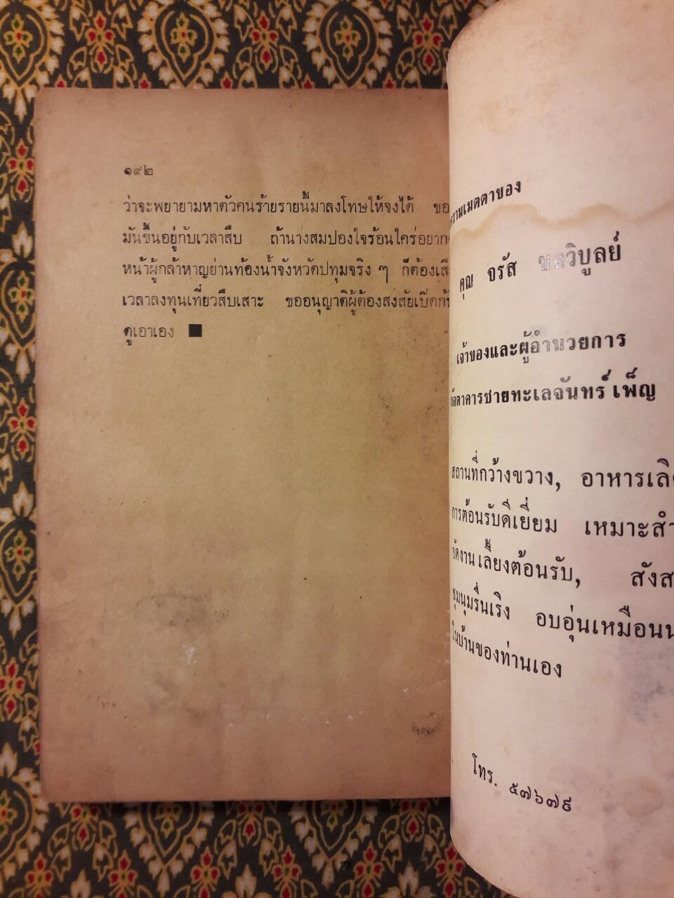 ชีวิตพิสดาร