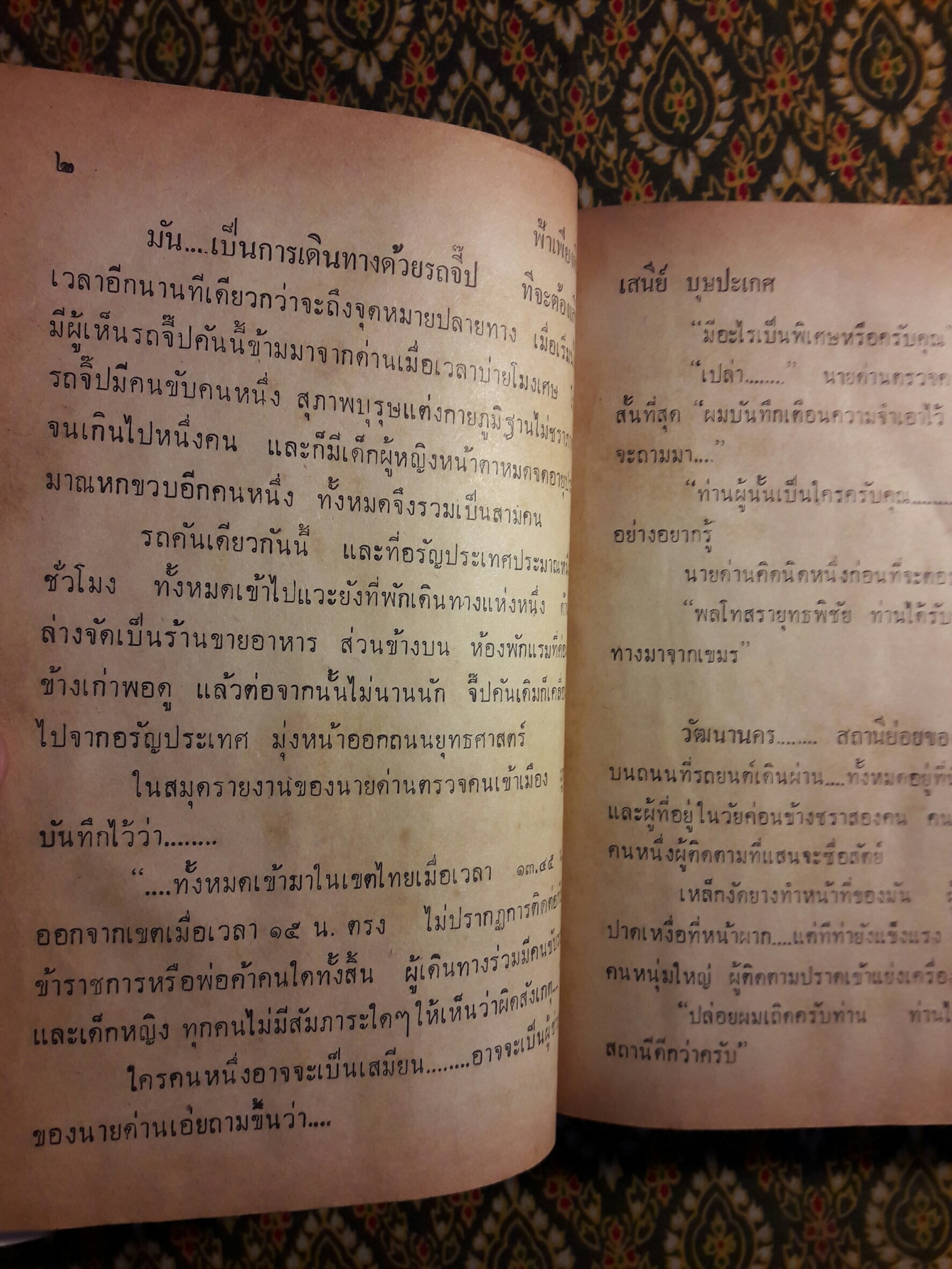 ฟ้าเพียงดิน (2 เล่มจบ) “หนังสือเช่า”