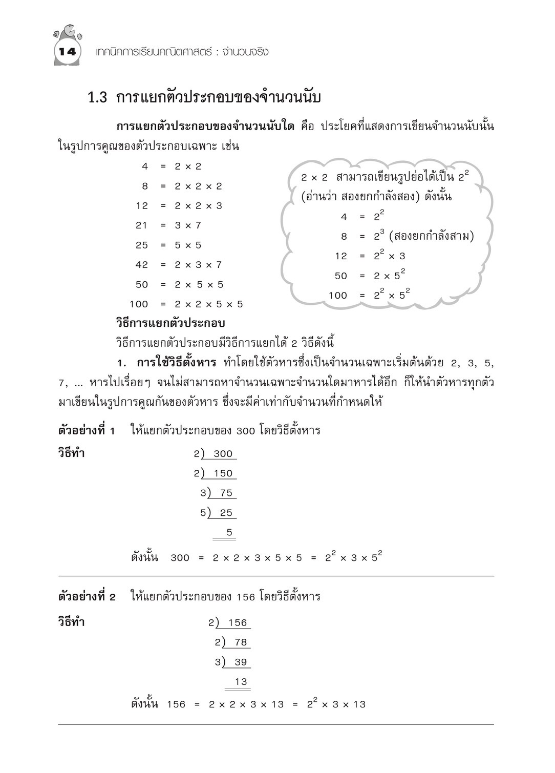 เทคนิคการเรียนคณิตศาสตร์ ม.ต้น จำนวนจริง