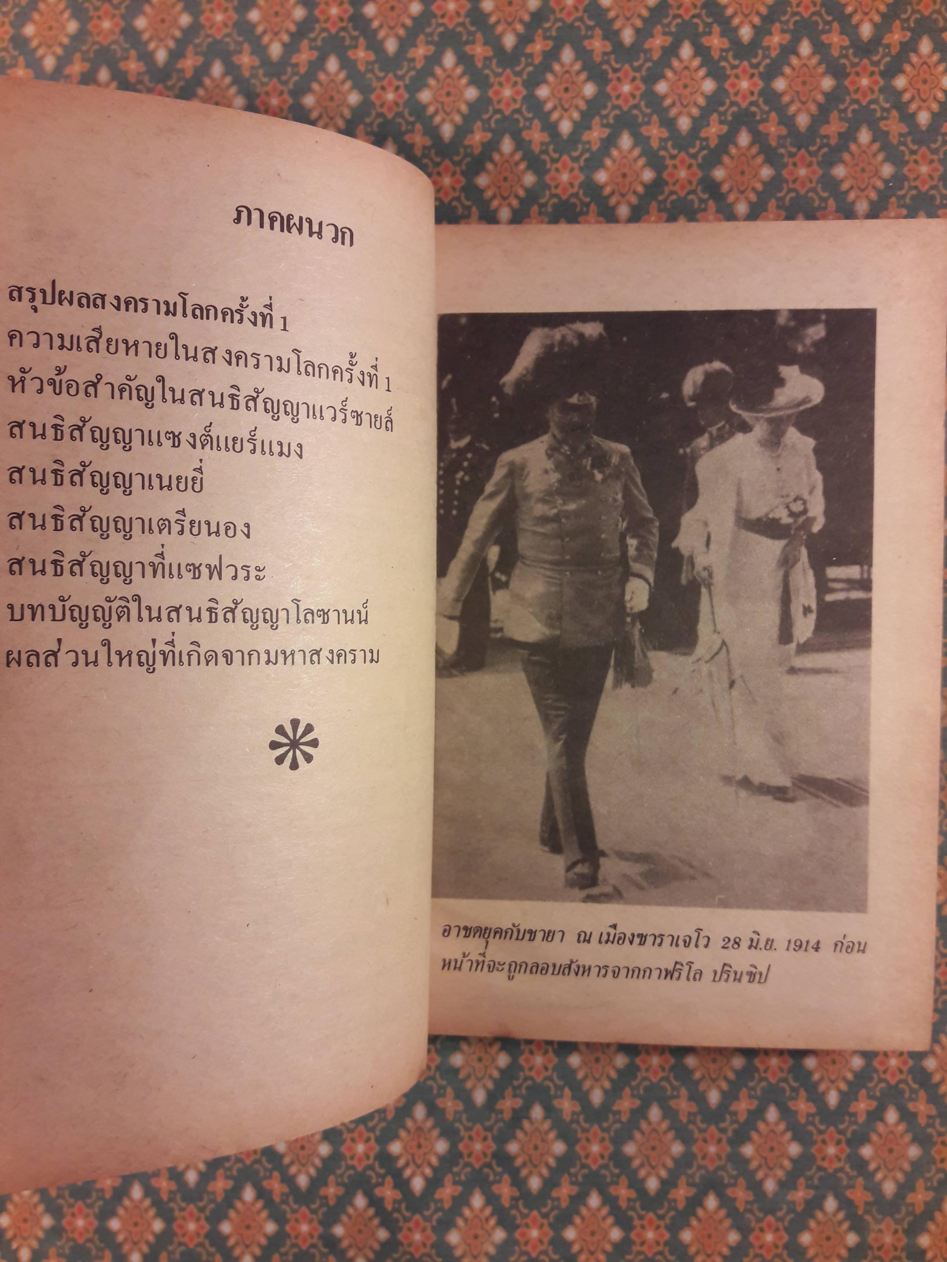 สงครามโลกครั้งที่ 1