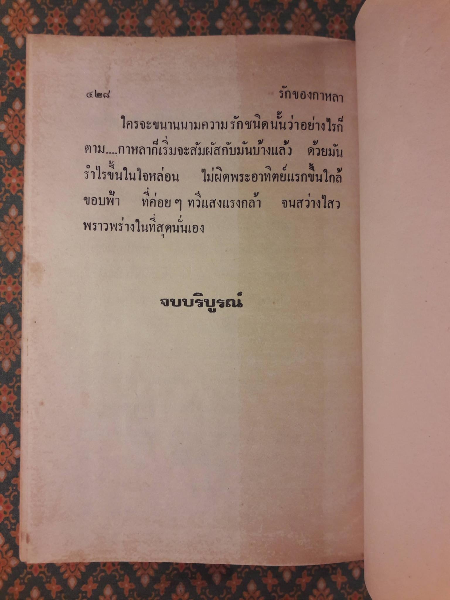 รักของกาหลา (2 เล่มจบ)