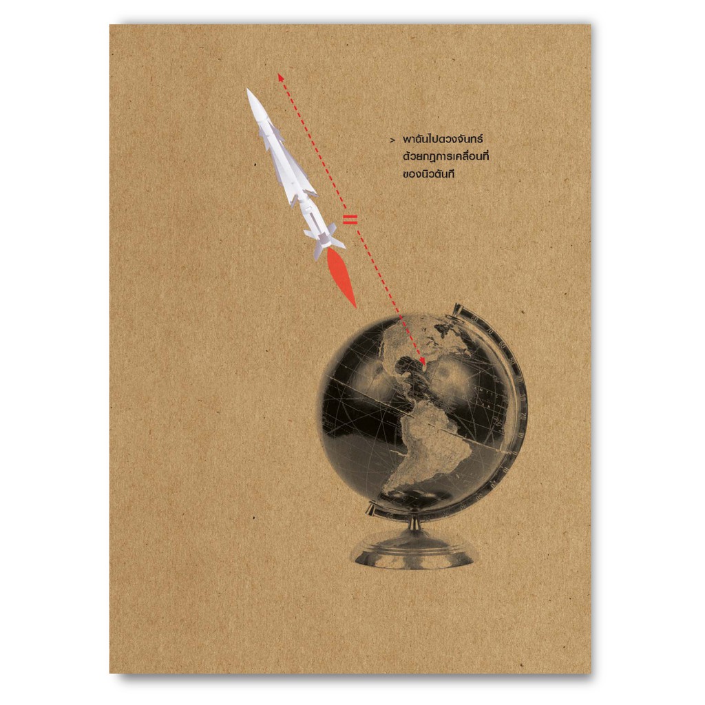 Expernet หนังสือ 50 สุดยอดทฤษฎีของโลก จากมันสมองนักวิทยาศาสตร์อัจฉริยะ !