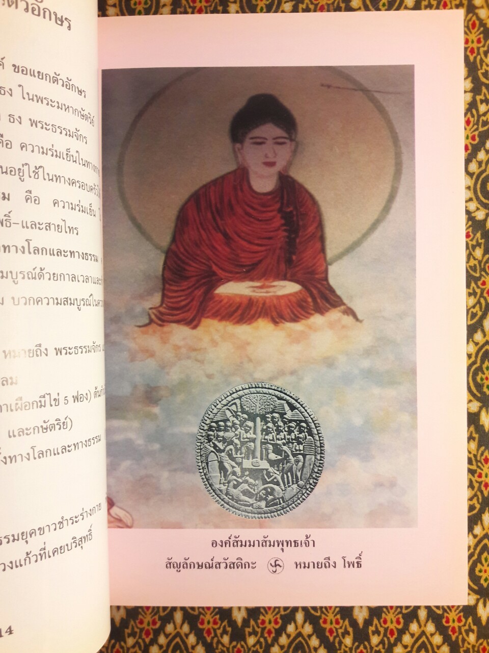 พระแม่เจ้าจามะเทวี