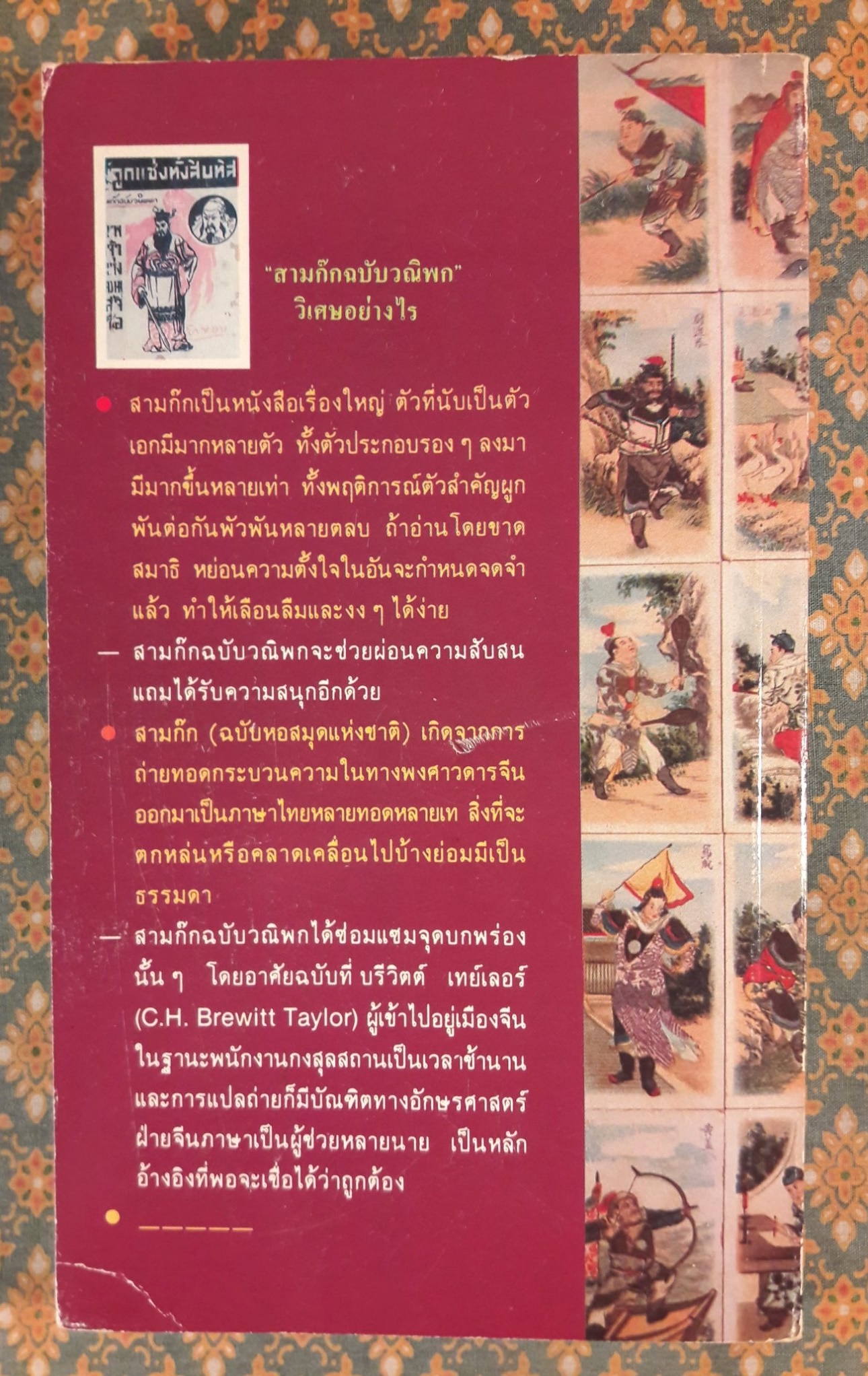 สามก๊กฉบับวณิพก ตั๋งโต๊ะ ผู้ถูกแช่งทั้งสิบทิศ