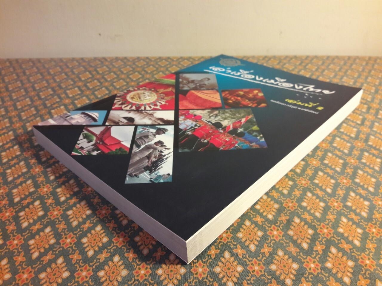 เล่าเรื่องเมืองไทย เล่มที่ 3