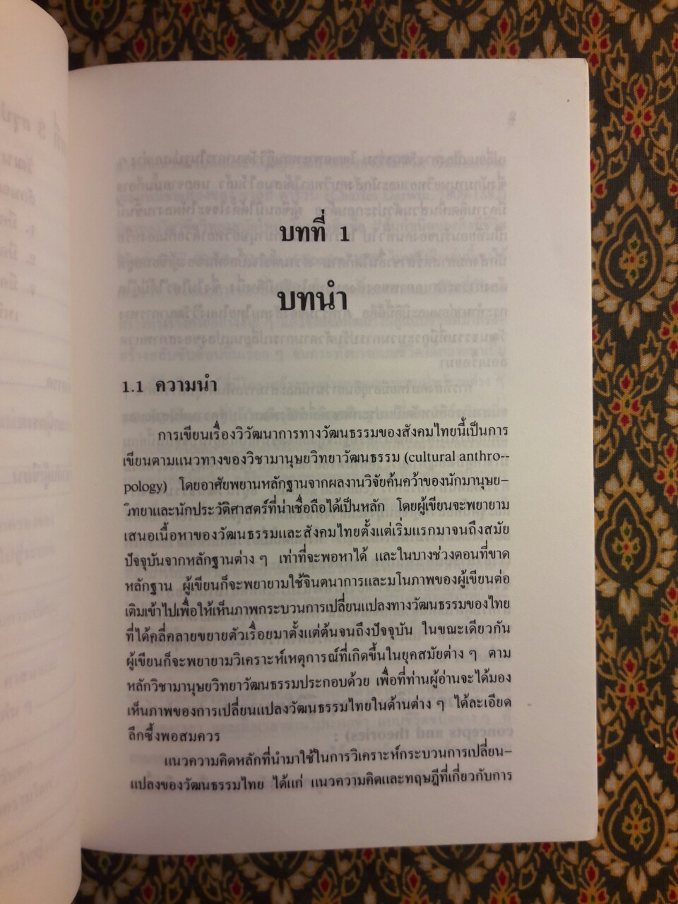 วิวัฒนาการทางวัฒนธรรมของสังคมไทย