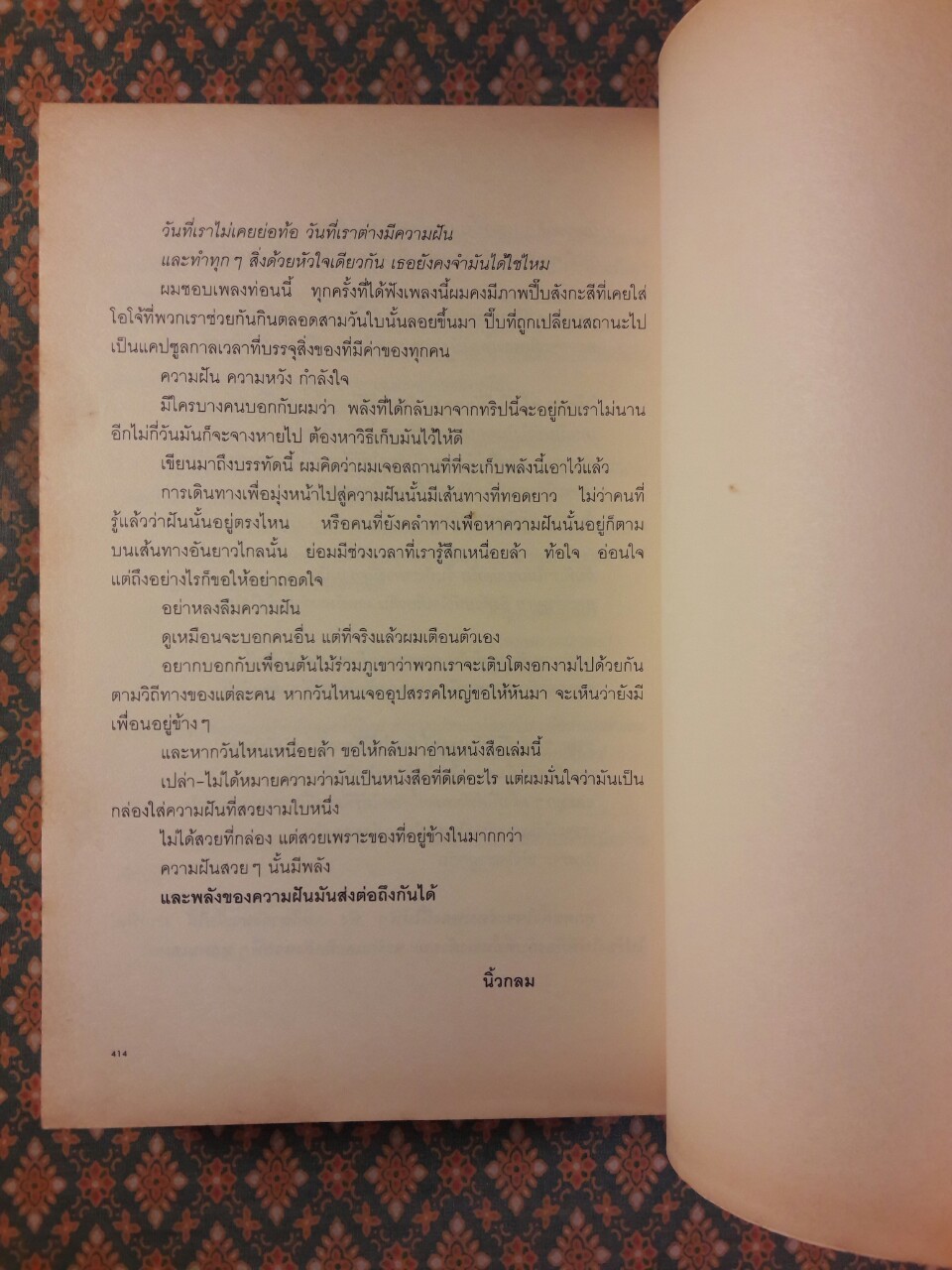 หน่อไม้