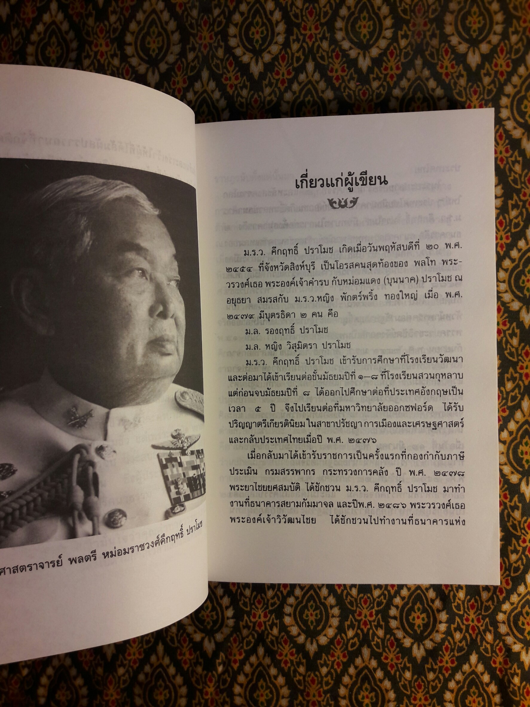 หลายชีวิต