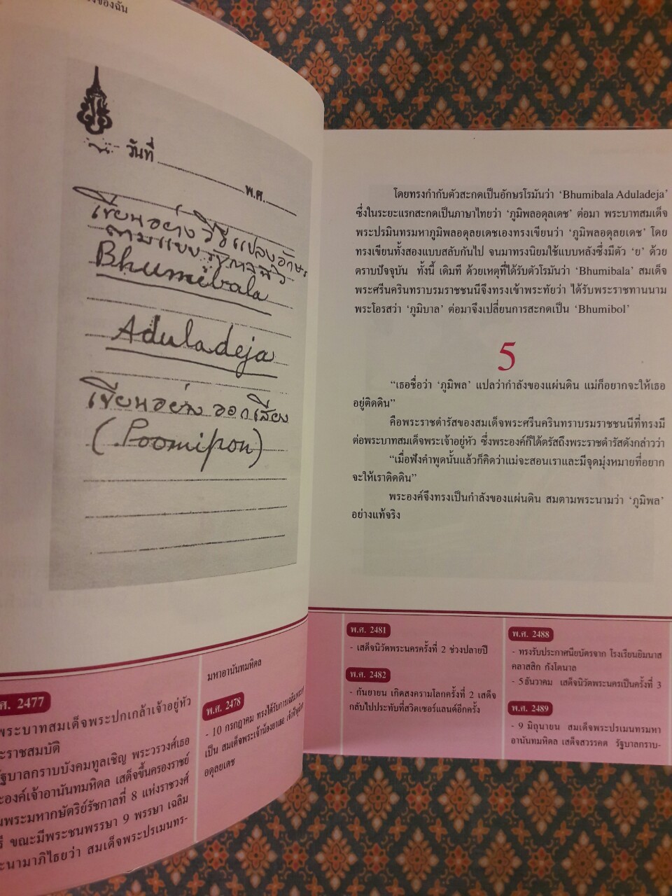 100 เรื่องในหลวงของฉัน