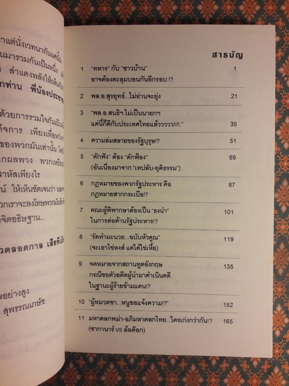 รัดทำมะนวย ฉบับหัวคูณ