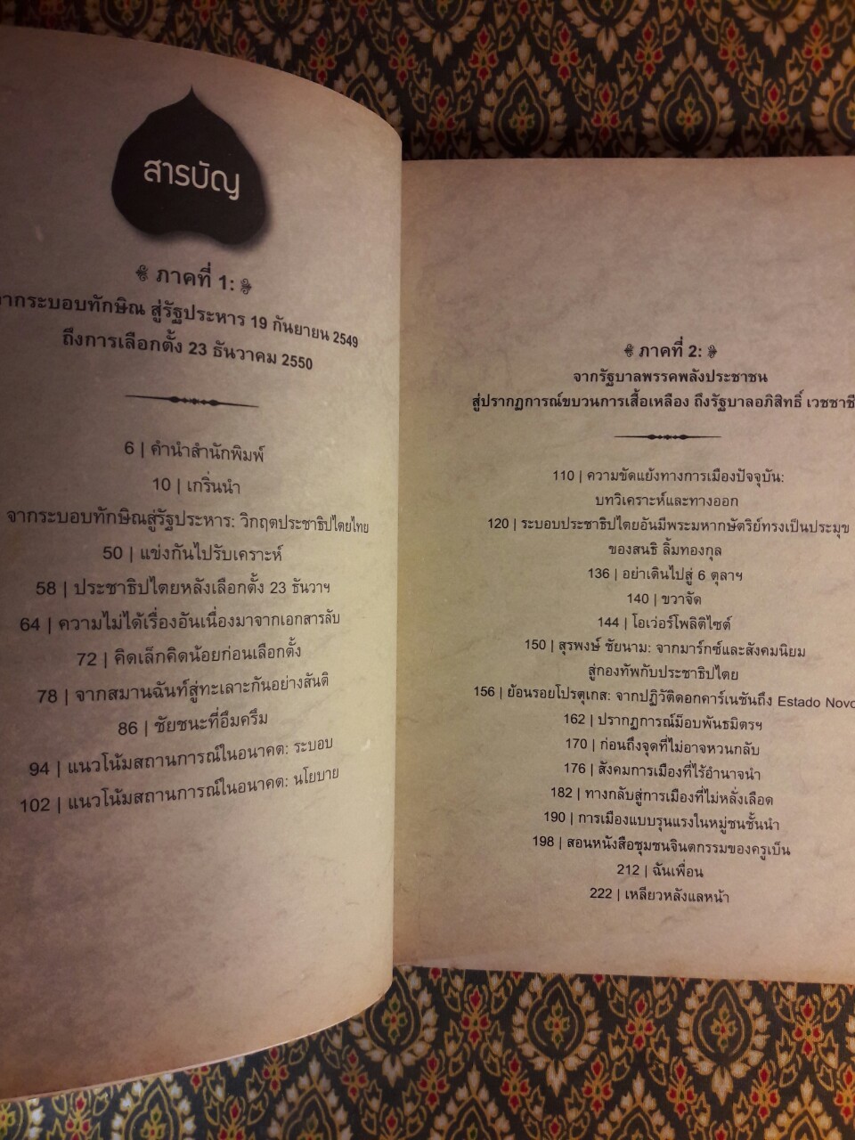 สงครามระหว่างสี (เล่ม 1-2)