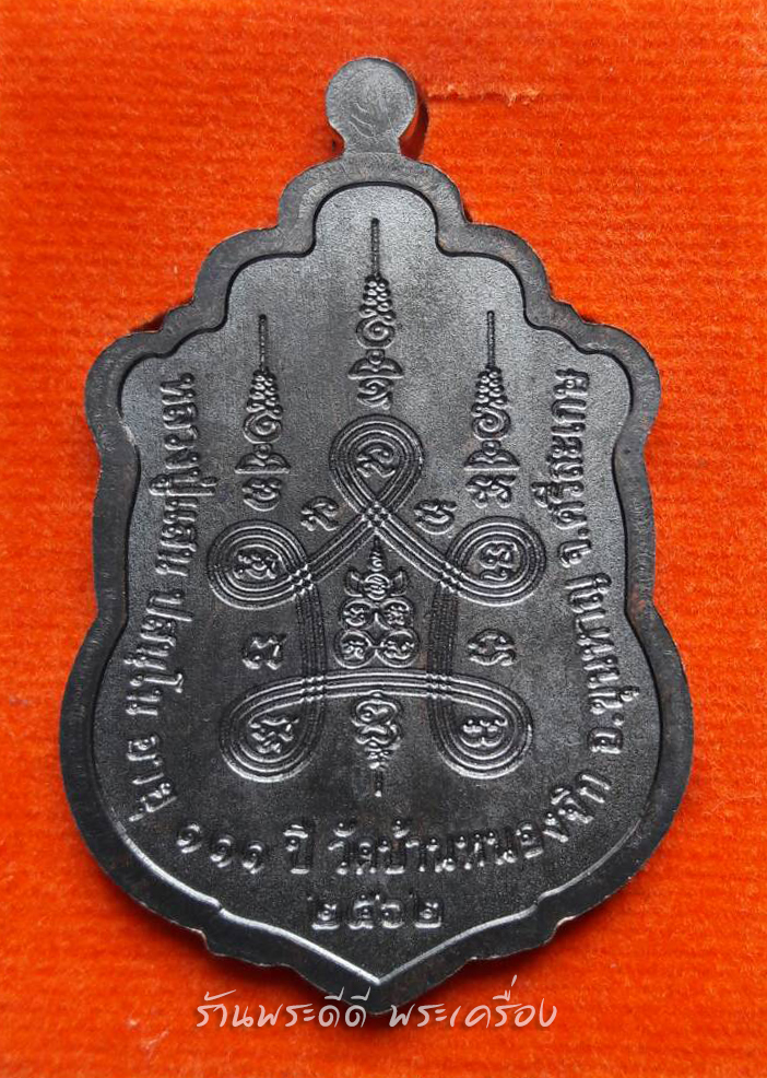เหรียญเสมา สมปรารถนา มหาเศรษฐี หลวงปู่แสน ปสนฺโน วัดบ้านหนองจิก จ.ศรีสะเกษ ปี ๖๒