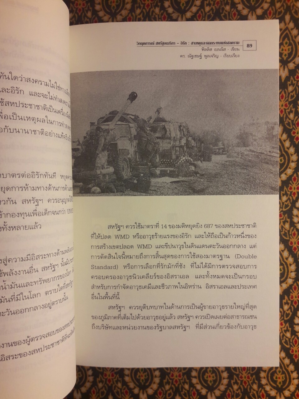 สงครามอเมริกา – อิรัก