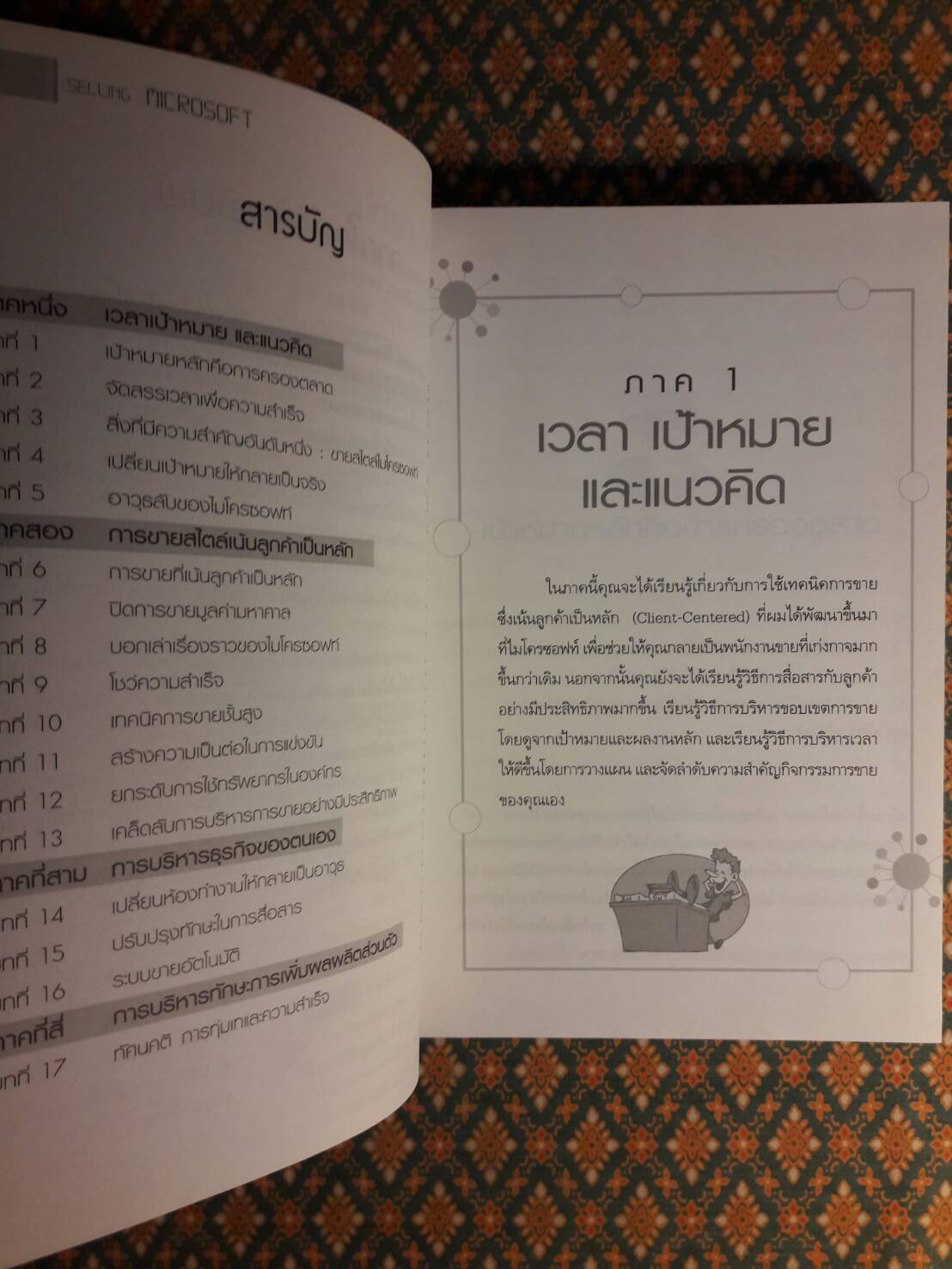 ไมโครซอฟท์องค์กรอัจฉริยะ