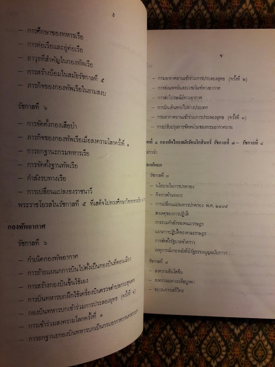 ประวัติกองทัพไทยในรอบ 200 ปี พ.ศ.2325-2525