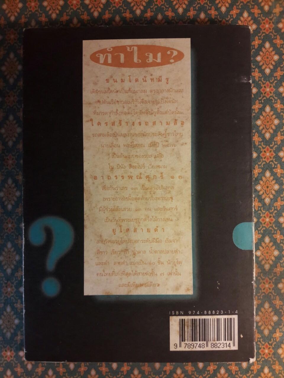 108 ซองคำถาม เล่ม 1