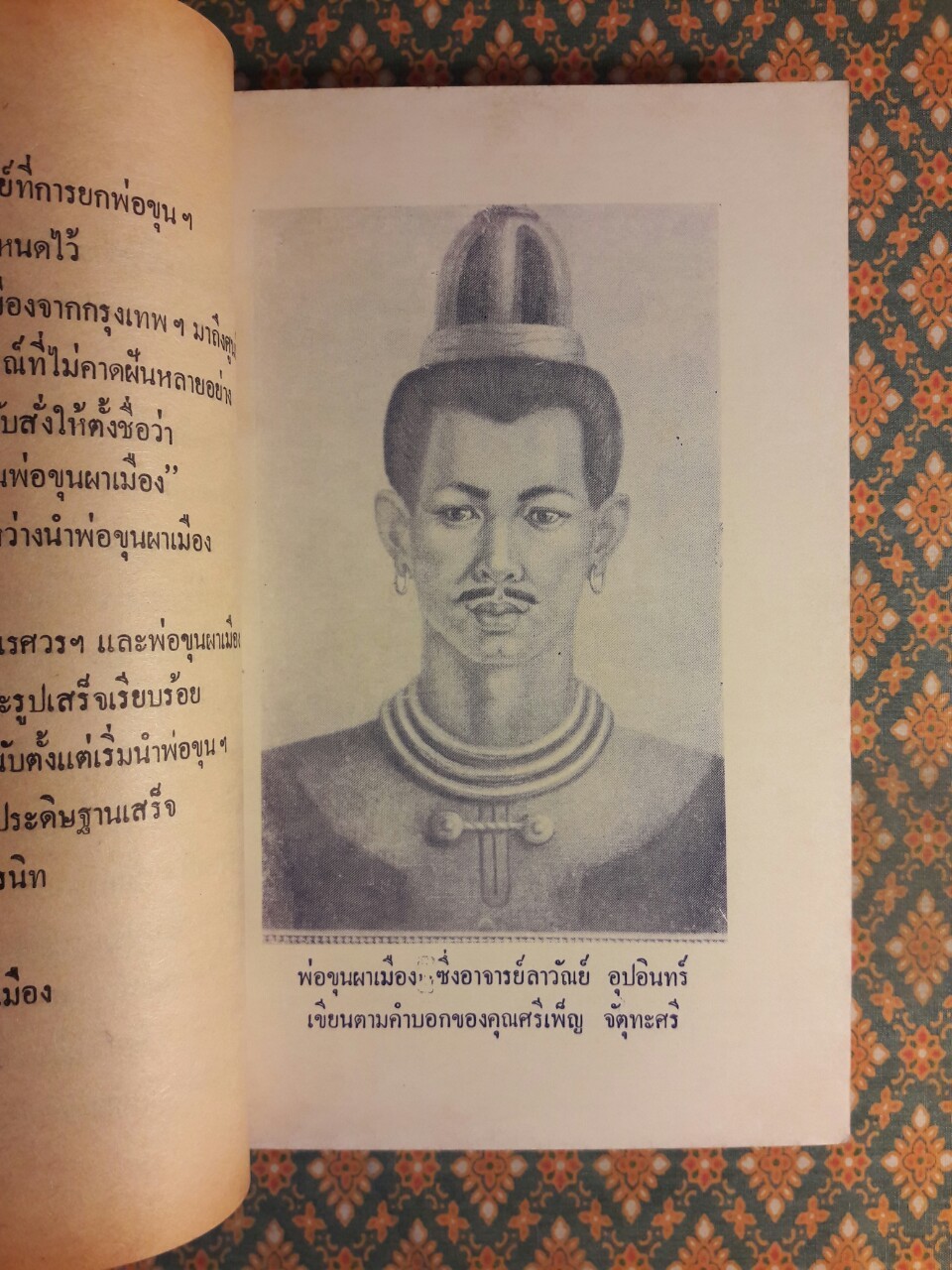 ประวัติการสร้างอนุสาวรีย์พ่อขุนผาเมือง