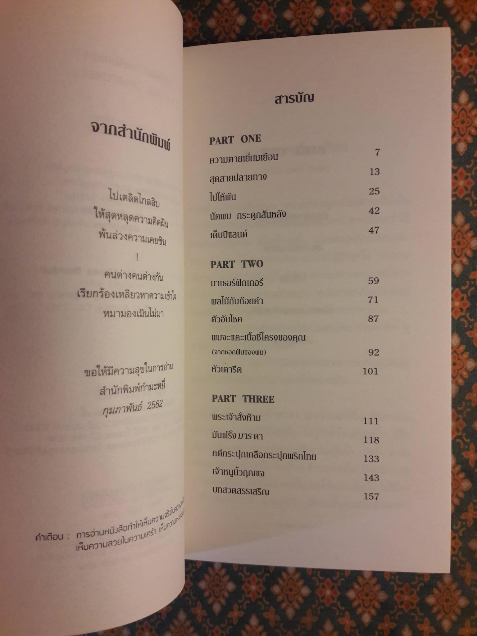 ไปให้พ้นคนเรียกหมา WILLFUL CREATURES