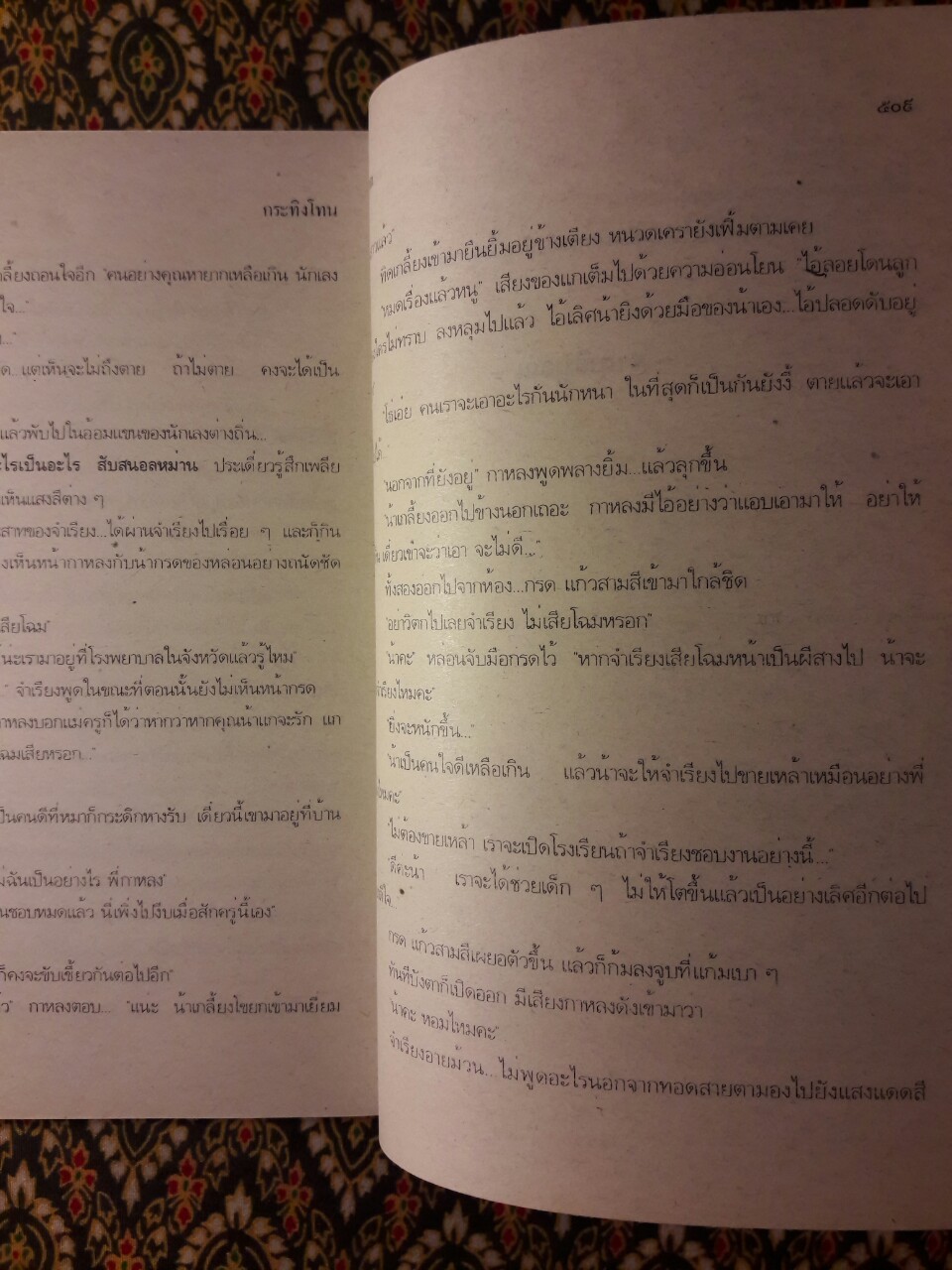 กระทิงโทน