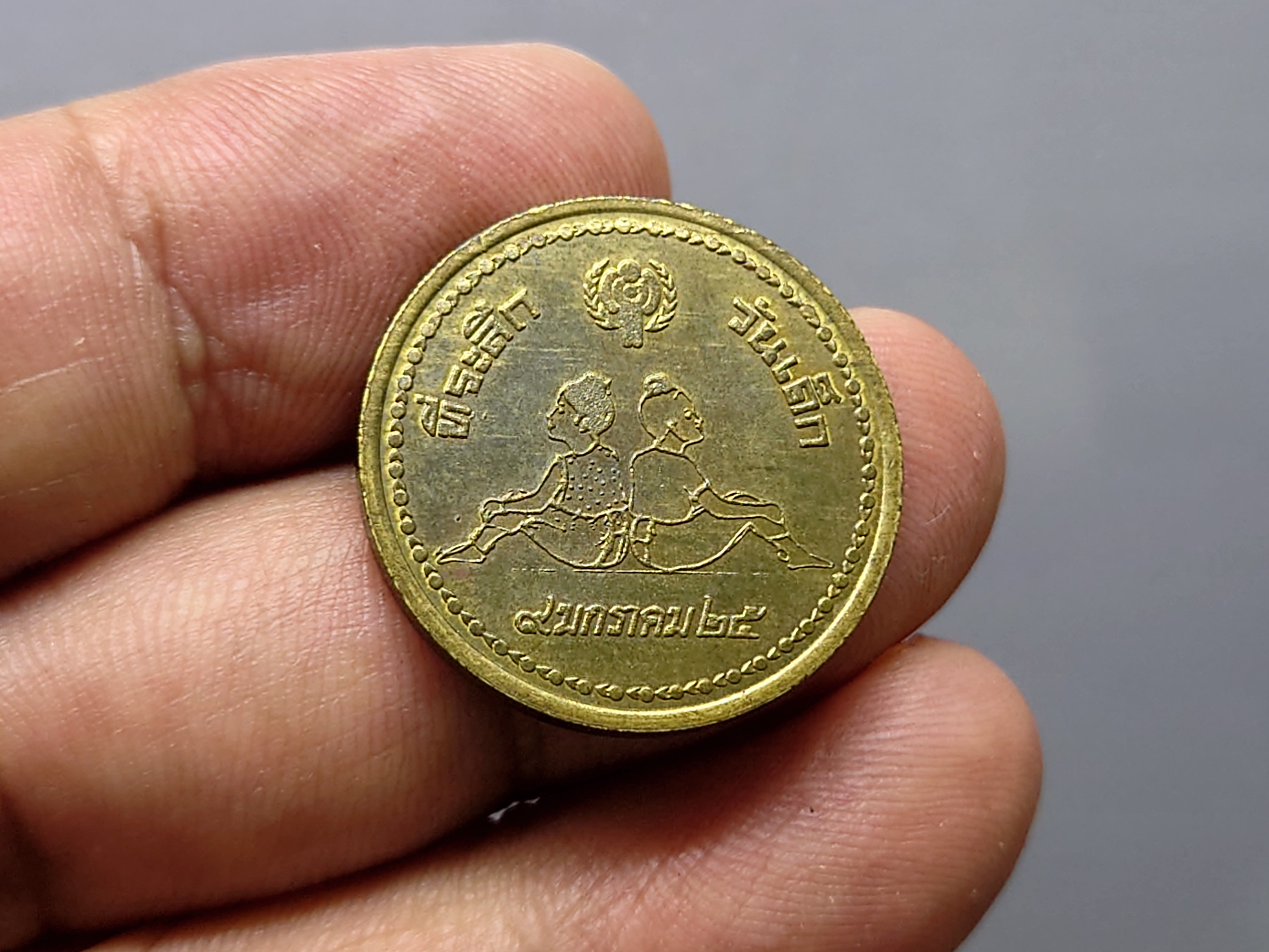 เหรียญวันเด็ก ประจำปี พ.ศ.2525 เนื้อทองเหลือง ปีติดลำดับหายาก ของรุ่น