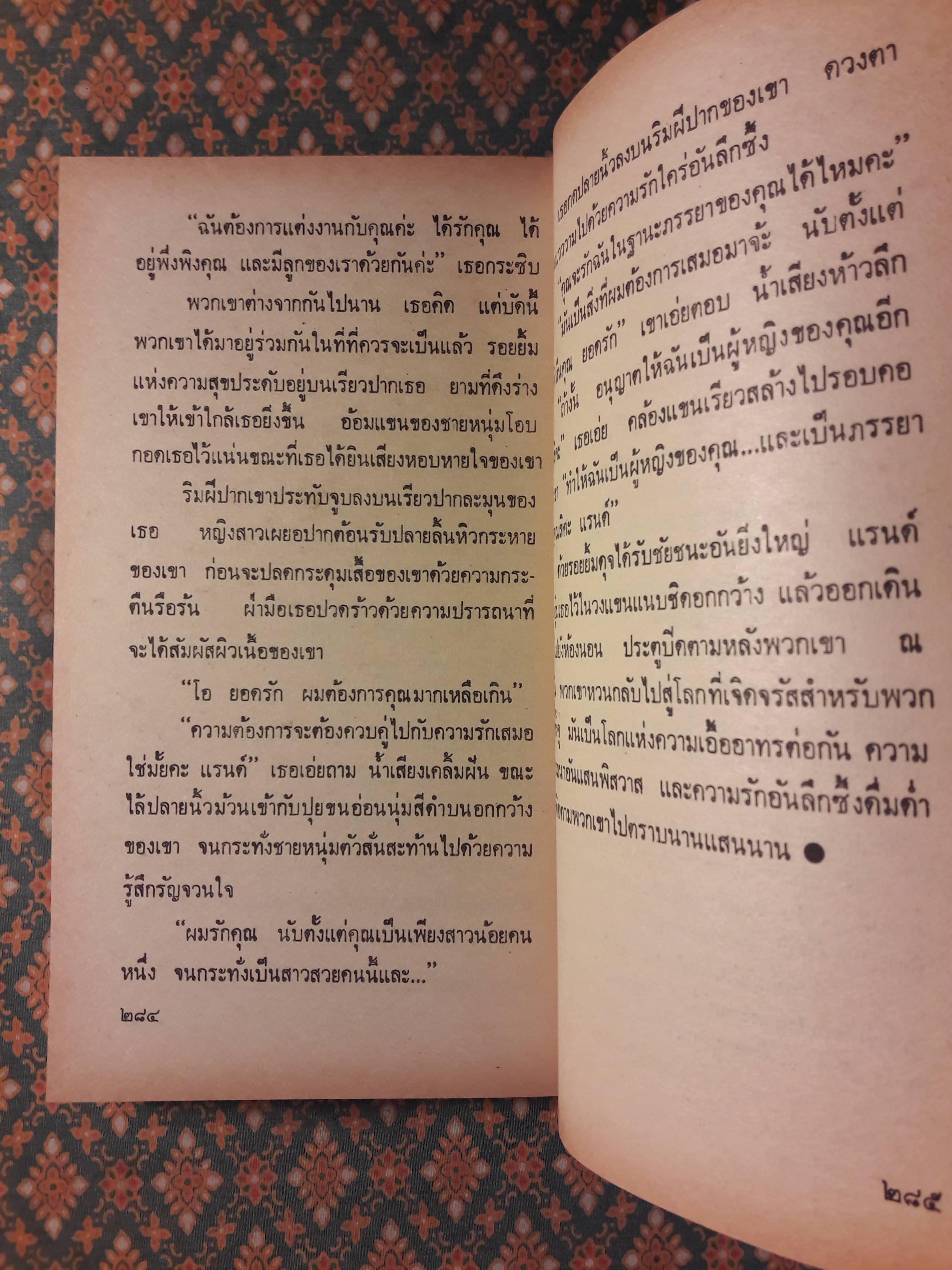 ปรารถนารัก RAND EMORY'S WOMAN