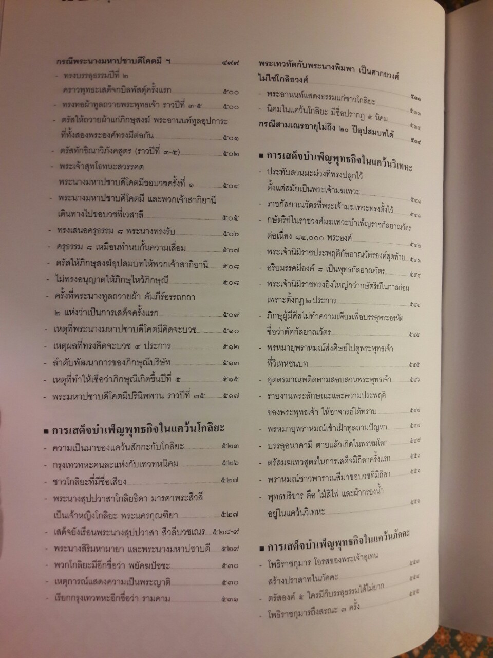 ตามรอยพระพุทธกิจ 45 พระพรรษา การเสด็จบำเพ็ญพุทธกิจของพระบรมศาสดา