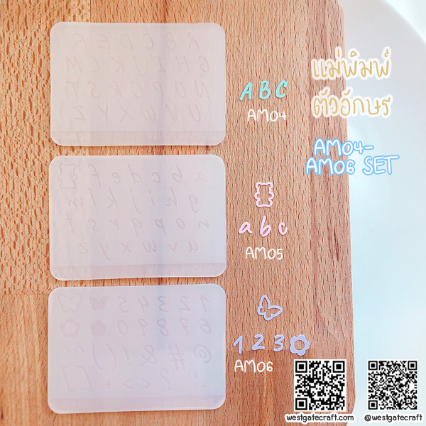 แม่พิมพ์ซิลิโคน AM04-AM06 ตัวอักษร พิมพ์ใหญ่ , พิมพ์เล็ก + ตัวเลข และสัญลักษณ์