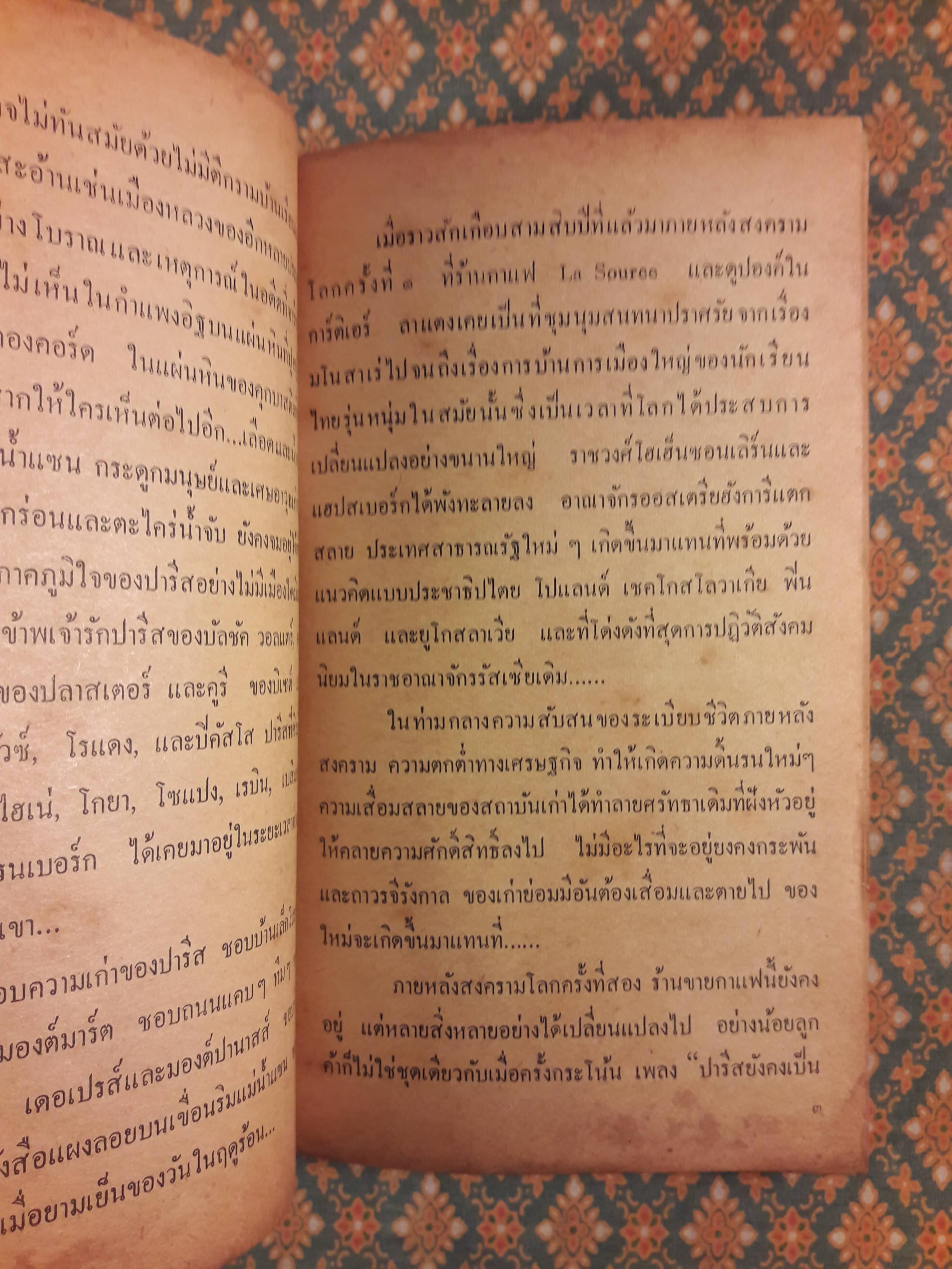 ความรักของวัลยา “100 หนังสือดี 14 ตุลา”