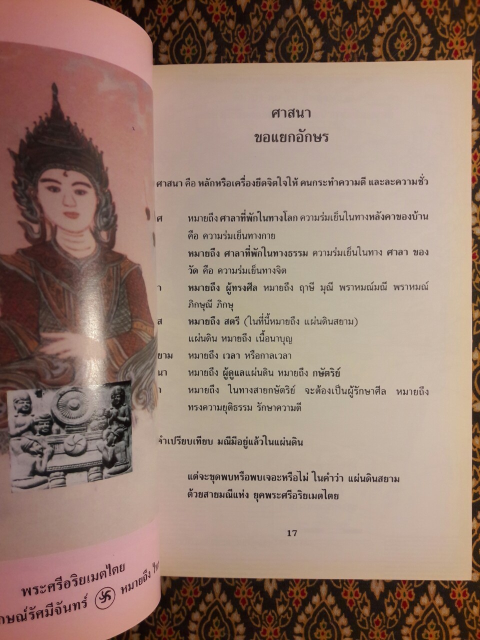 พระแม่เจ้าจามะเทวี