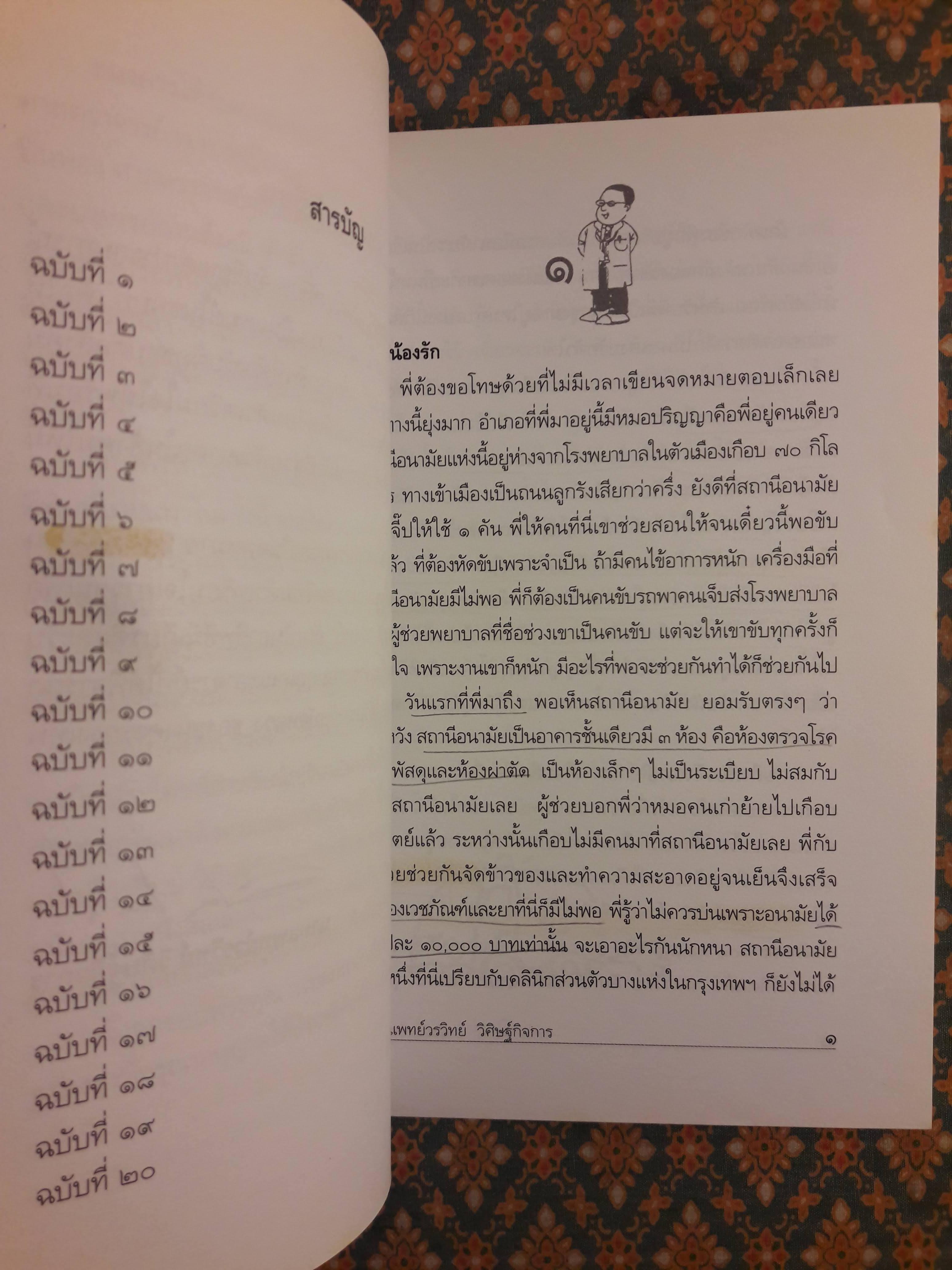 เกิดเป็นหมอ