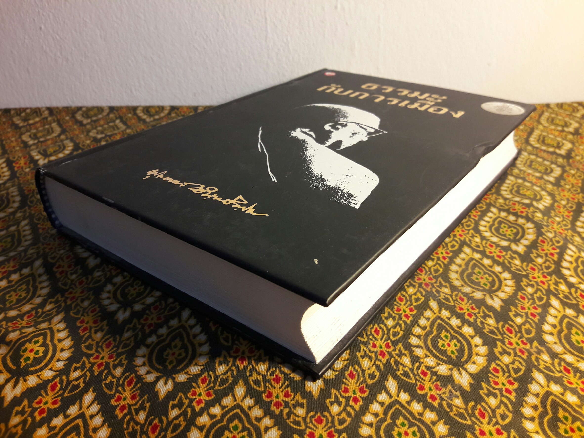 ธรรมะกับการเมือง