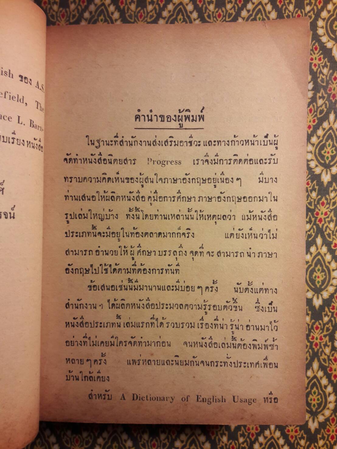 พจนานุกรมการใช้คำอังกฤษ