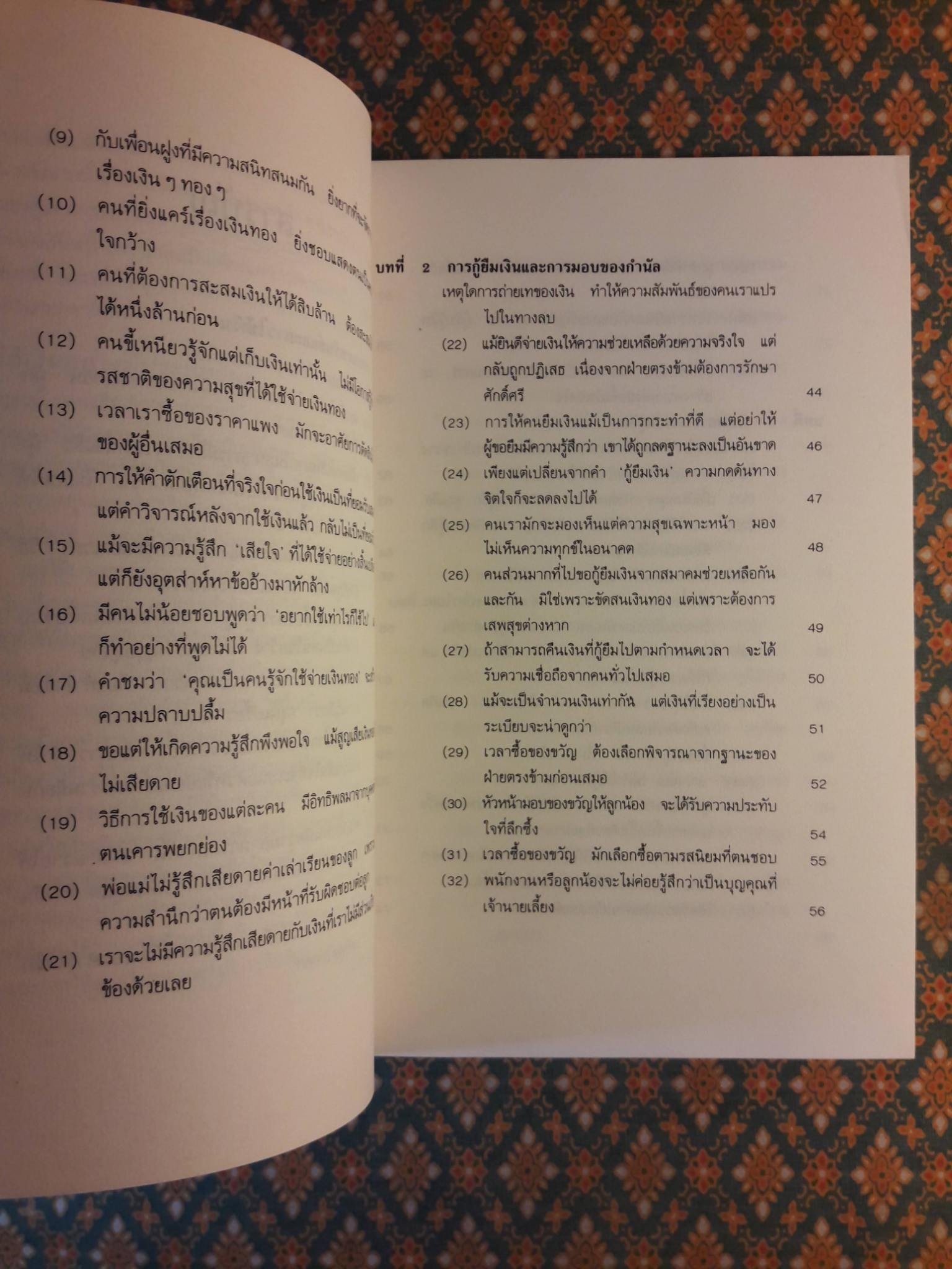 เงินรวยได้ถ้าใช้เป็น