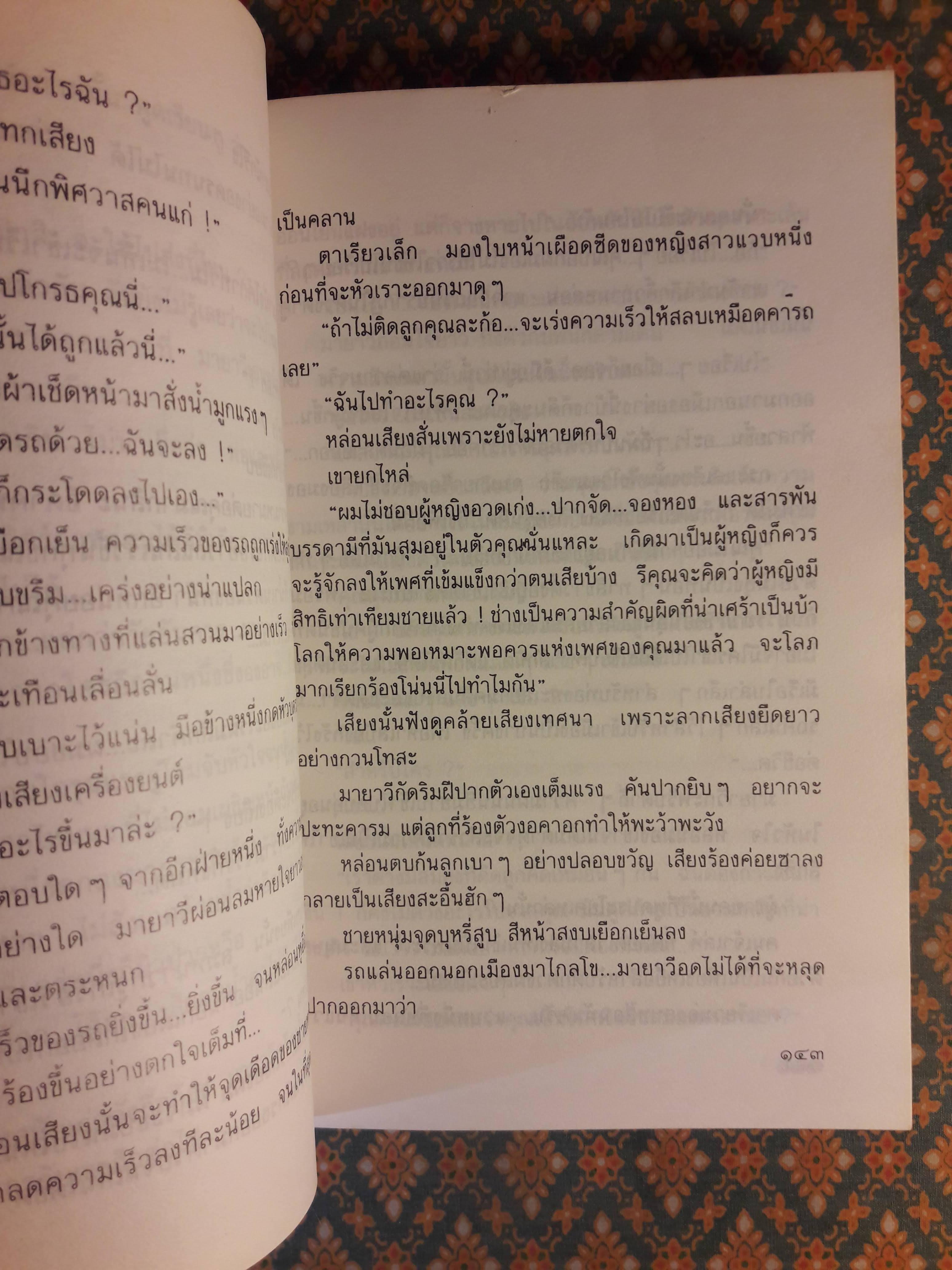 ความรักสีดำ