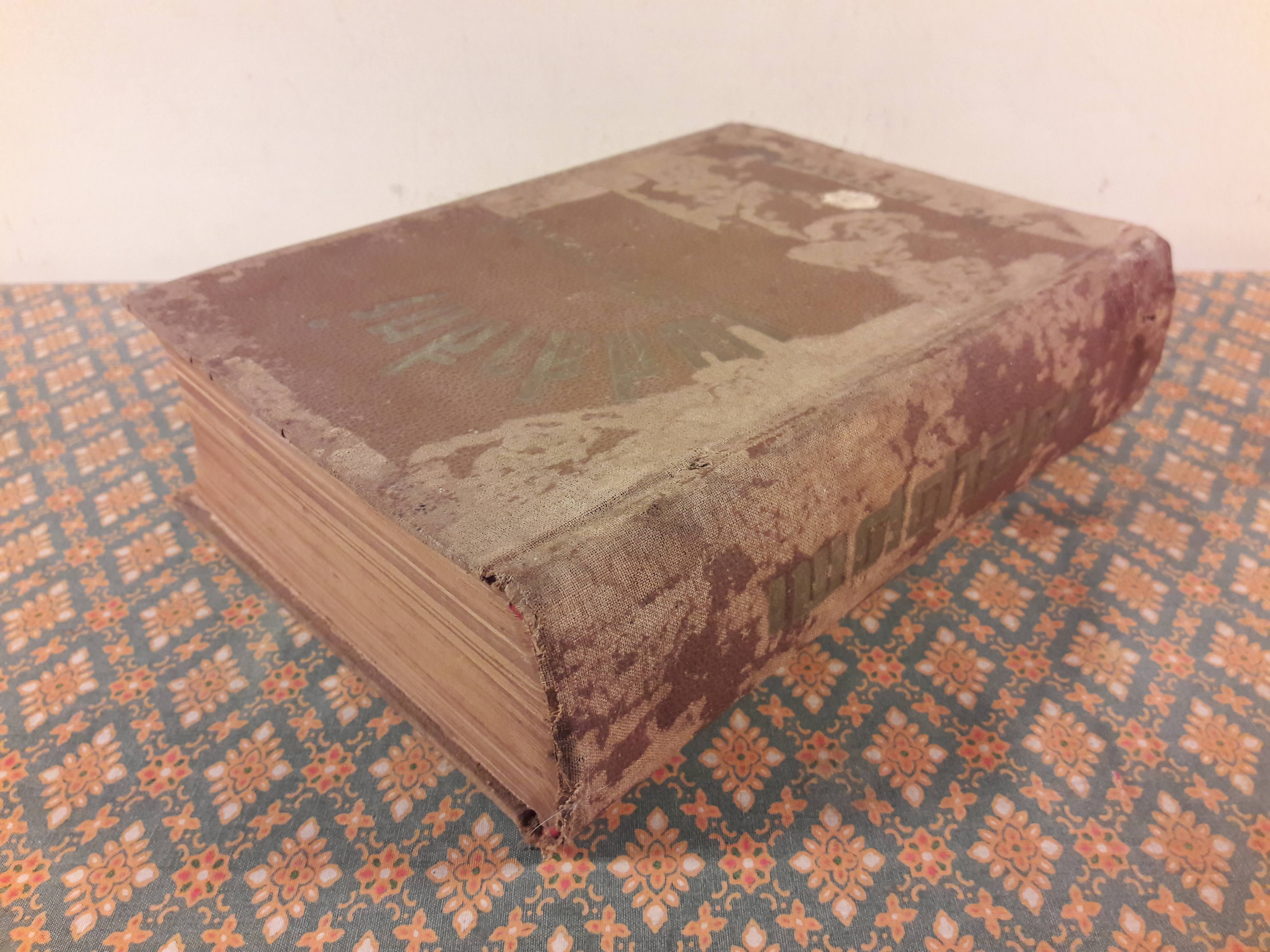 เพศศาสตร์ Encyclopedia of Sexual Knowledge