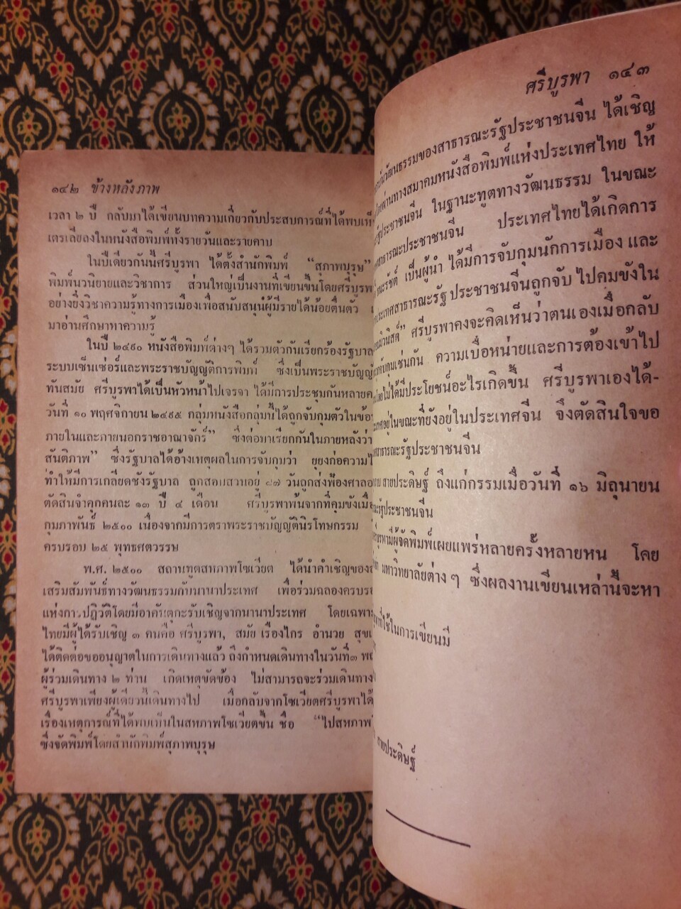 ข้างหลังภาพ