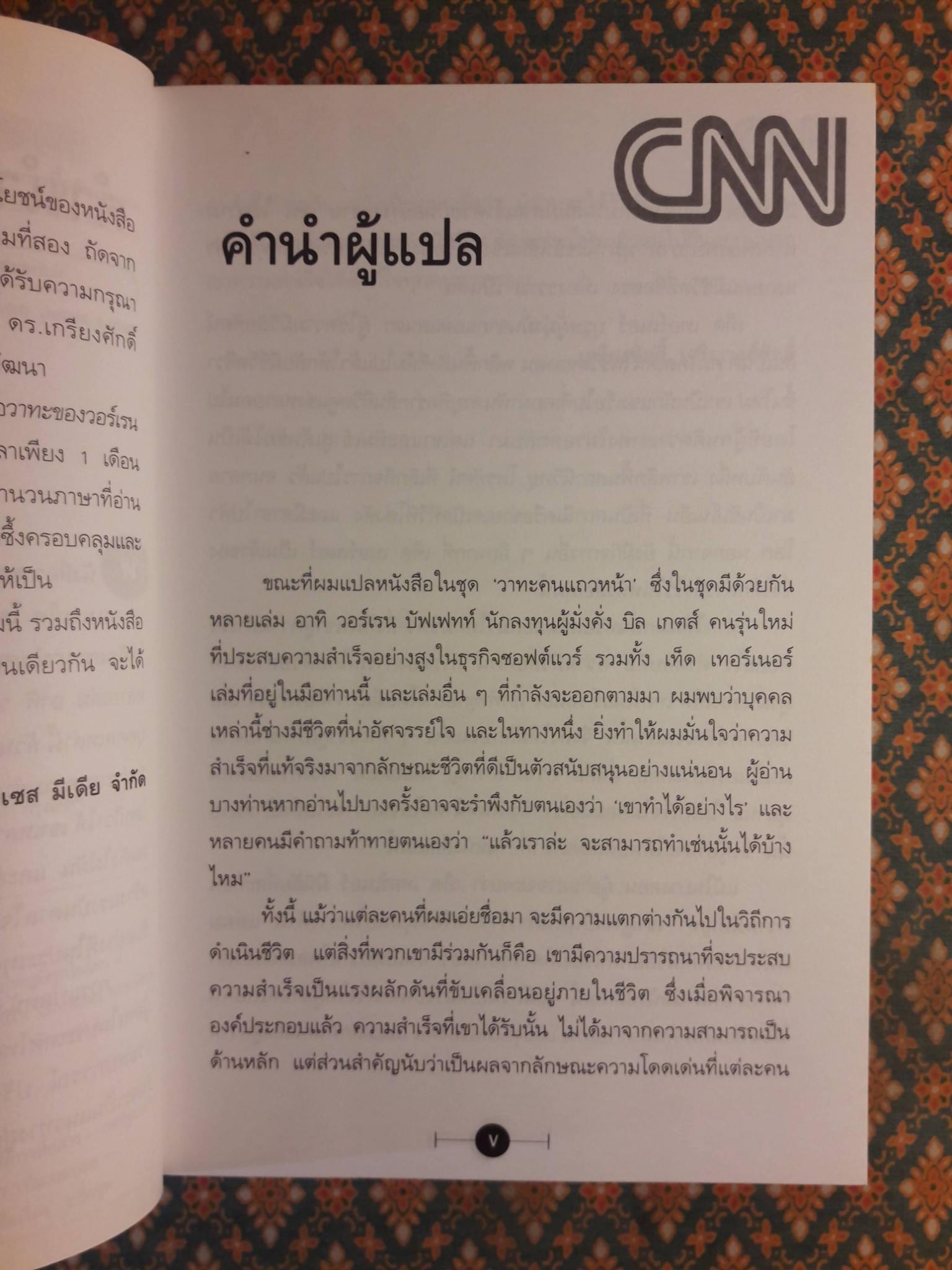 วาทะของ เท็ด เทอร์เนอร์ มุมมองของมาเวอริกผู้ยิ่งใหญ่ที่สุดของโลก