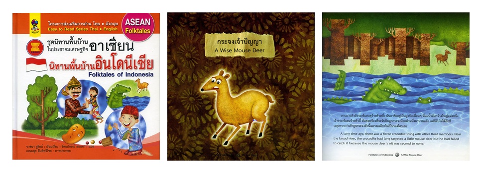 ชุดนิทานพื้นบ้าน อาเซียน 10 ประเทศ (ปกแข็ง)