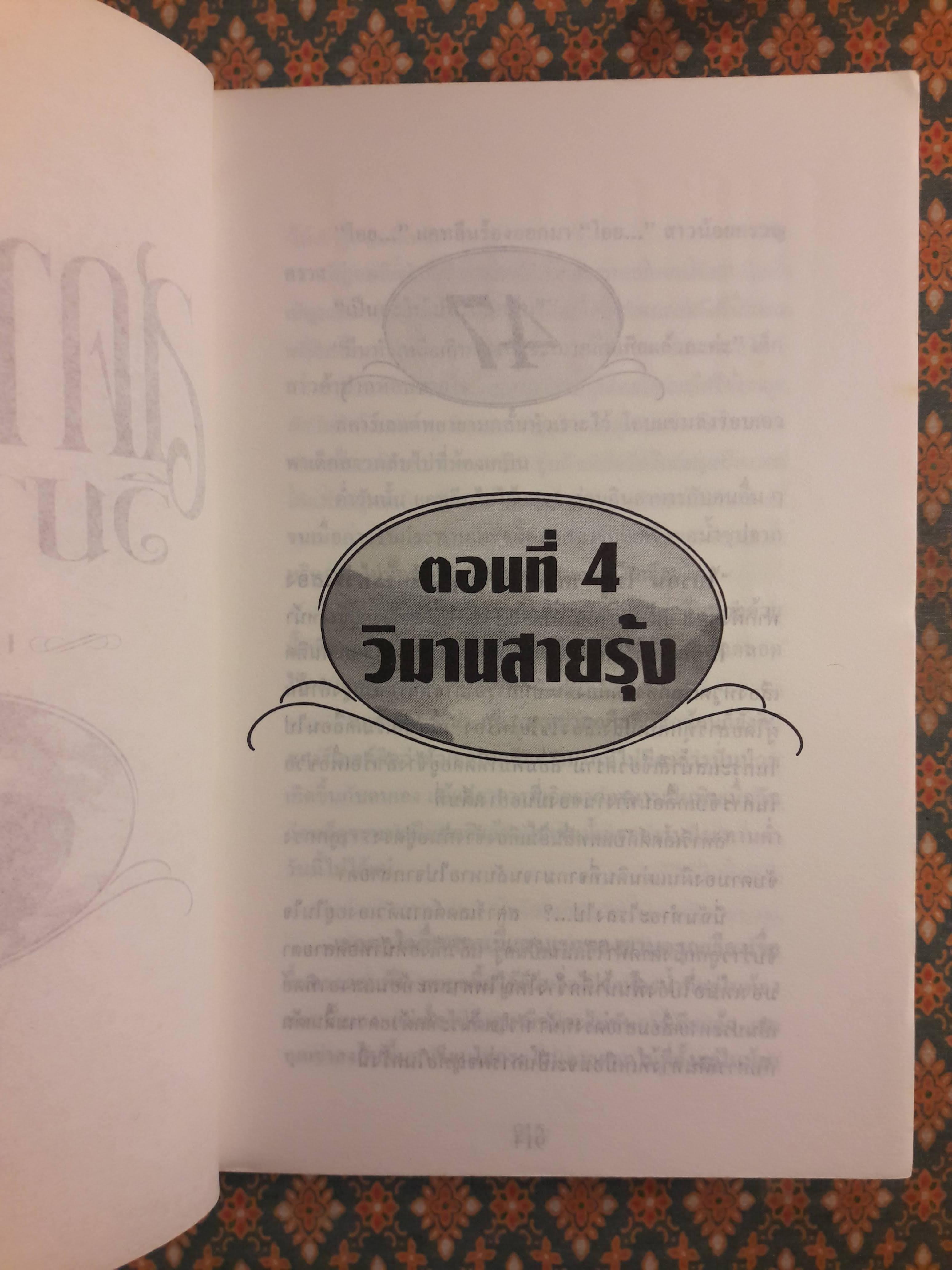 สคาร์เล็ตต์ (วิมานลอย ภาค 2)