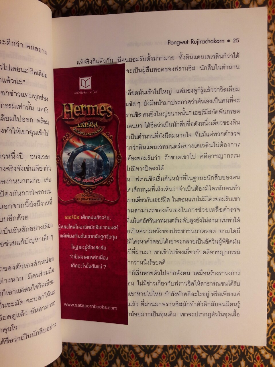 Hermes เฮอร์มีส นักสืบแห่งแดนเวทมนตร์ ภาคปริศนายูโทเปีย