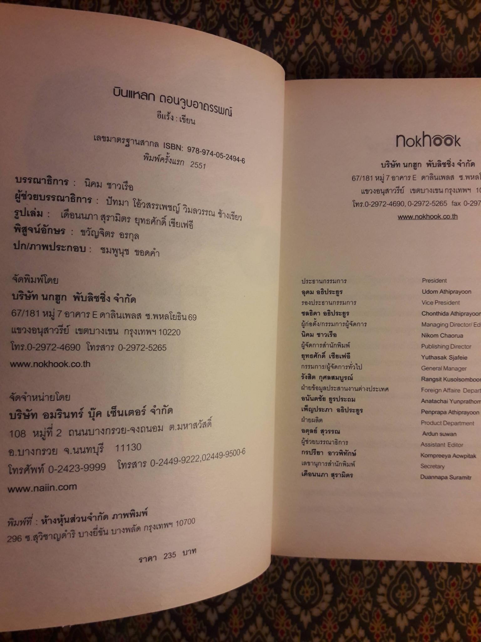 บินแหลก ตอนจูบอาถรรพณ์ และรักระหว่างไฟลท์ (2 เล่ม/ชุด) “พร้อมลายเซ็นนักเขียน”