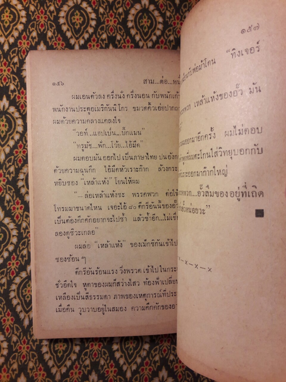 ทหารรับจ้างเดนตาย